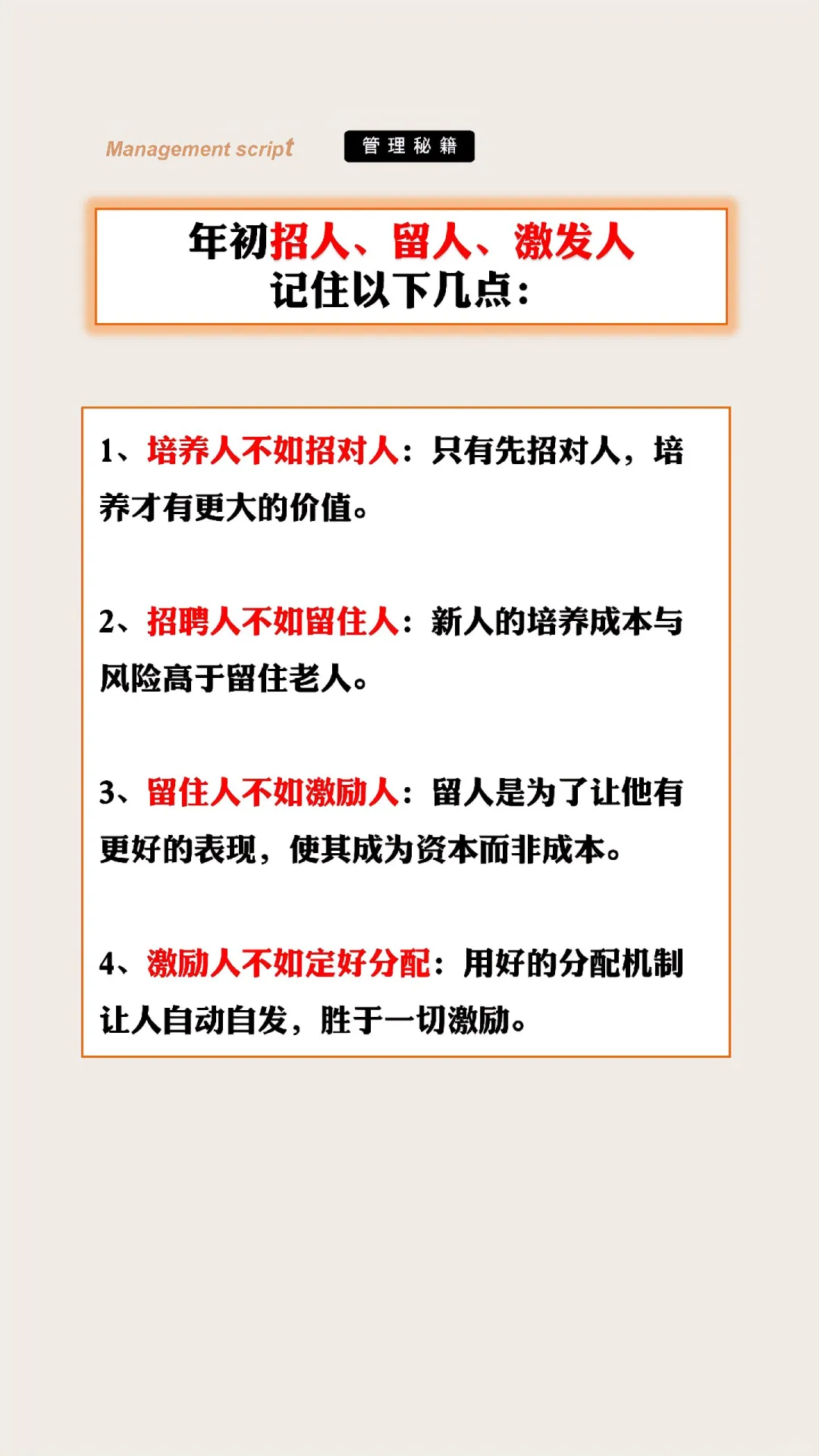 快速招聘方法