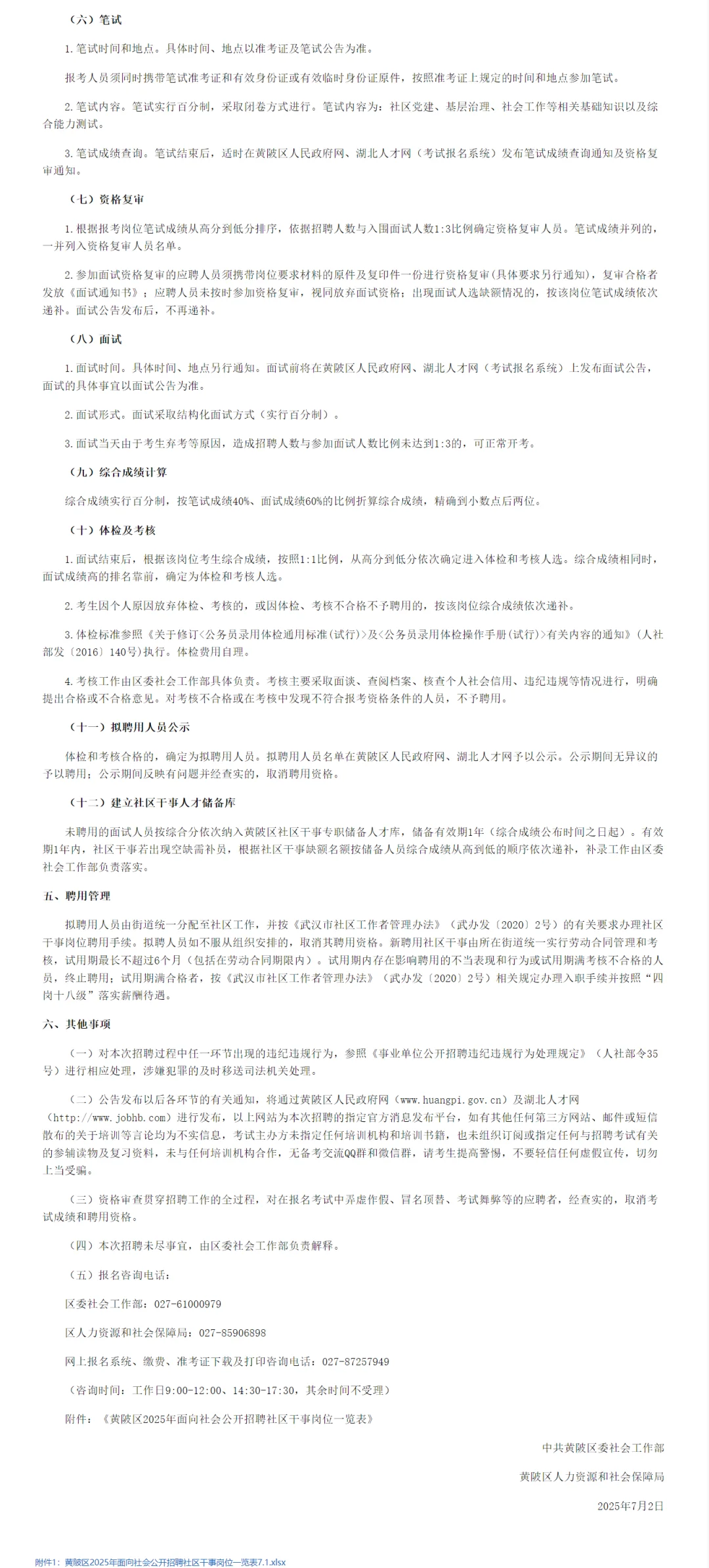 社工招聘，40岁内大专起！武汉市黄陂区！