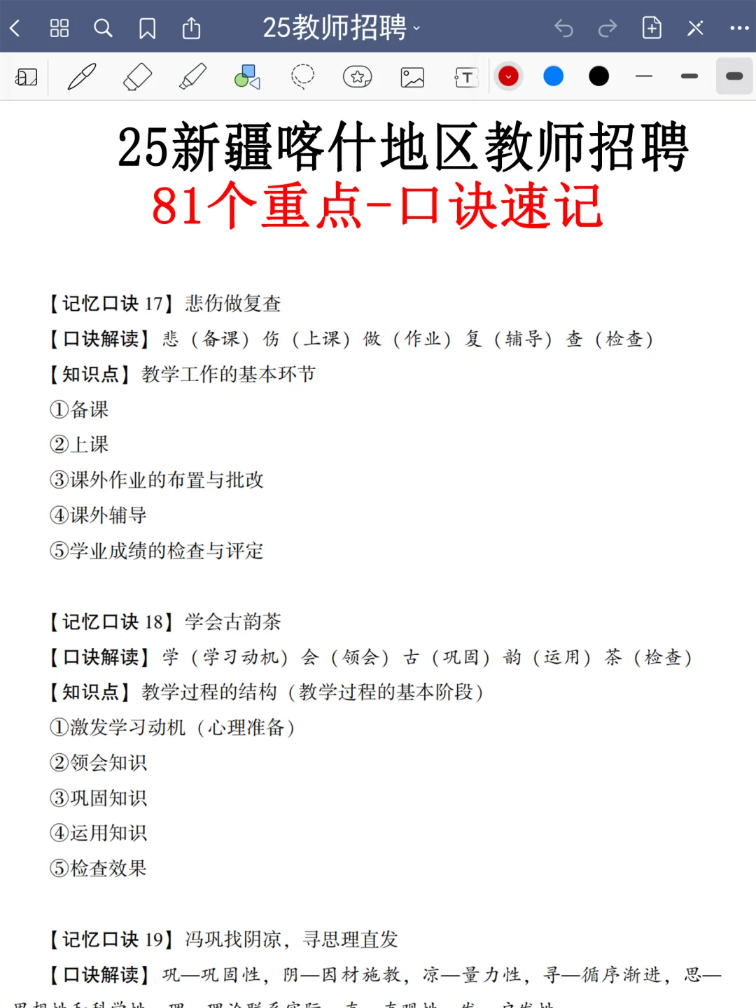 提醒一下，25喀什地区教招临时新增内容，熬夜
