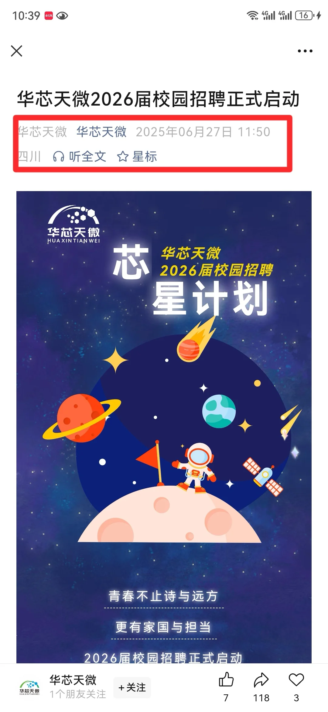 7月秋招终于好起来啦