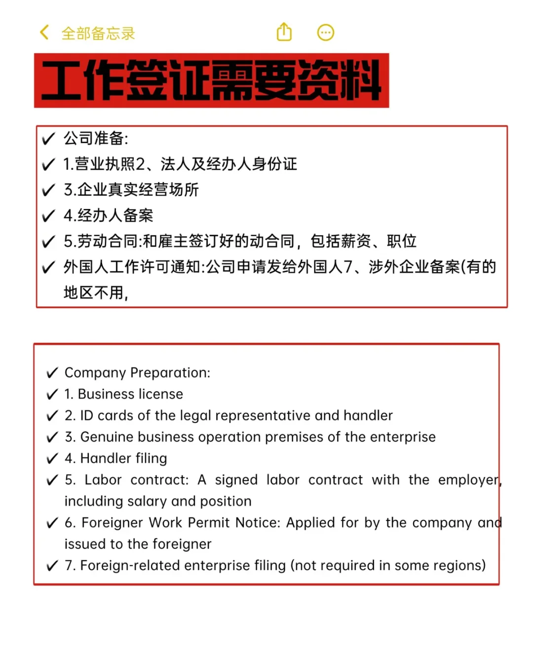 小公司也能招外国人！工作签证攻略👇