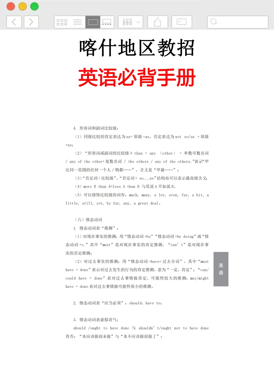 7.19喀什地区教师招聘，就这7页纸，熬夜背完