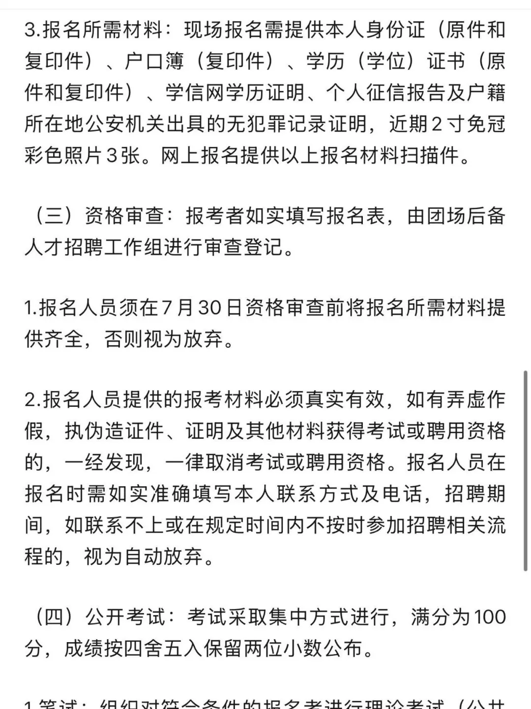 柳树泉农场公开招聘连队“两委”后备人才12人