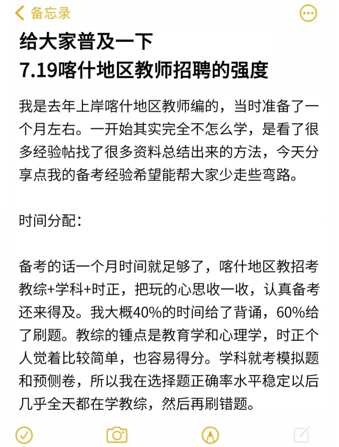 给大家普及一下，7.19喀什地区教师编达到的