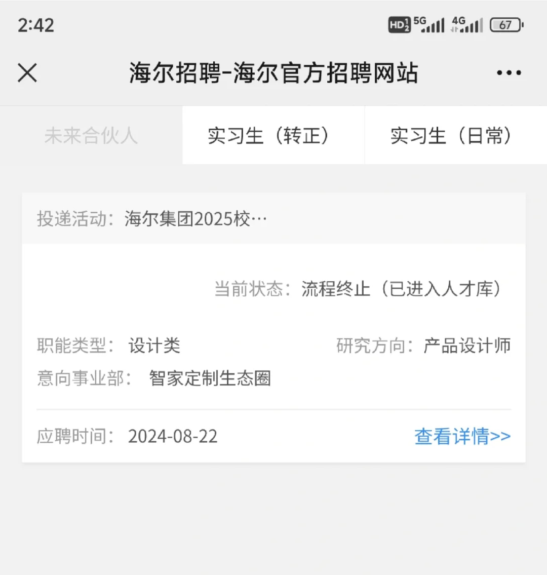粉领人下人勇闯秋招之三不面
