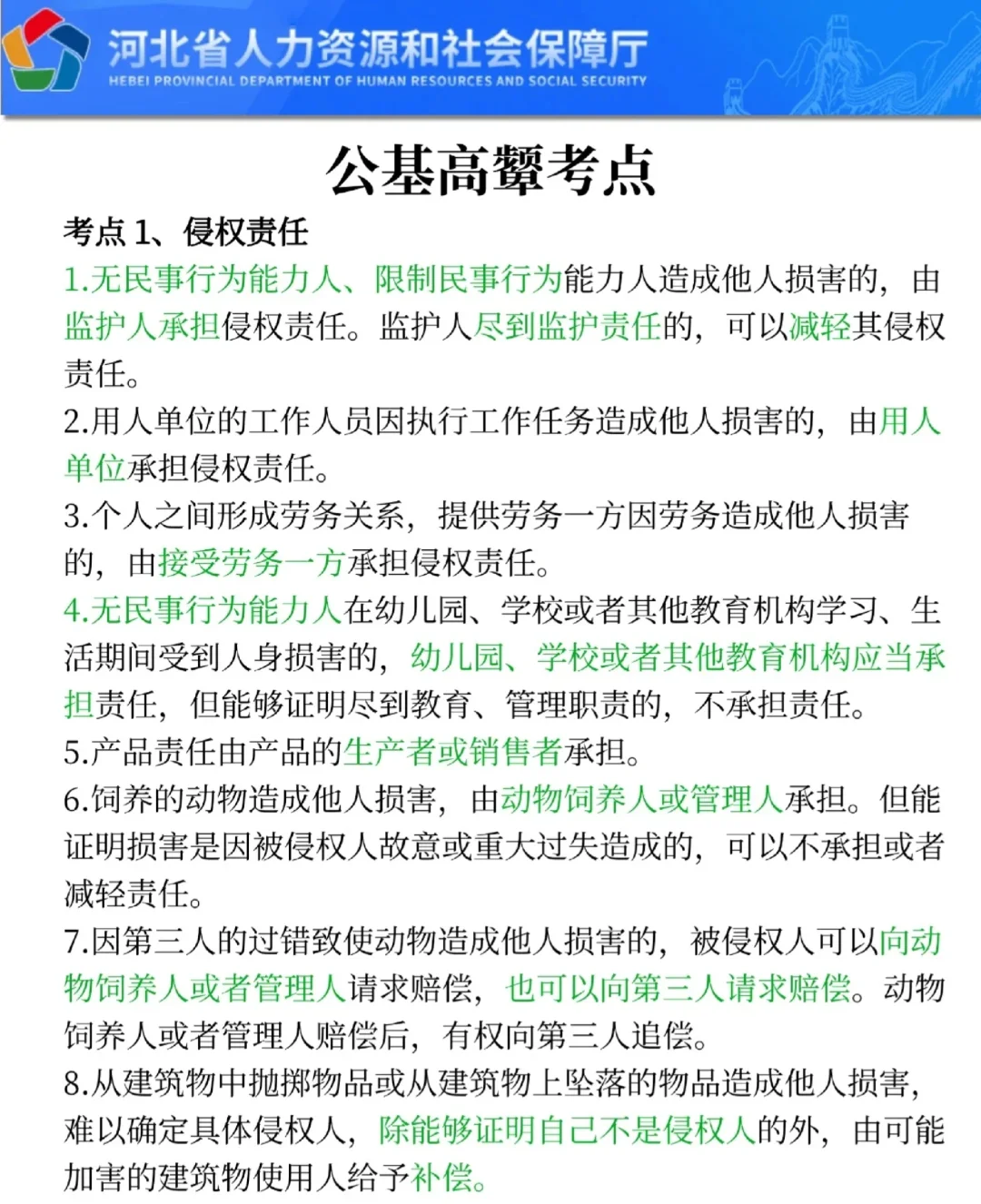#石家庄市属国有企业