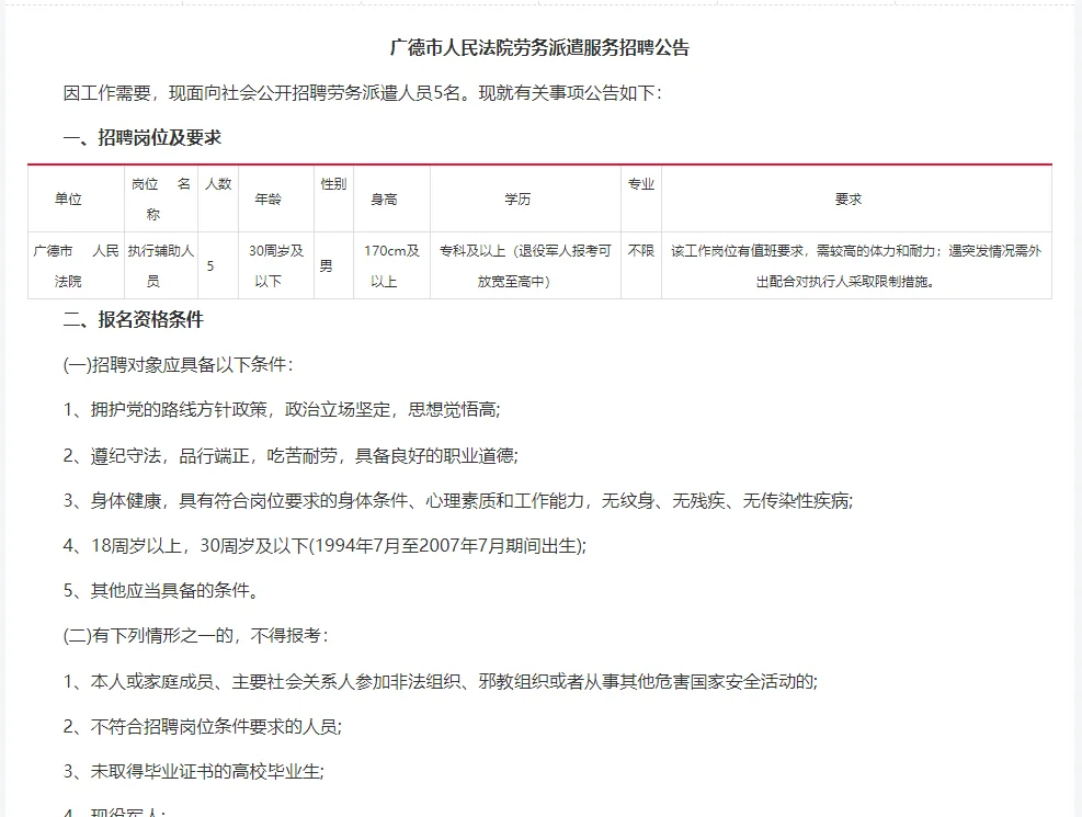 2025年宣城广德市人民法院劳务派遣服务招聘
