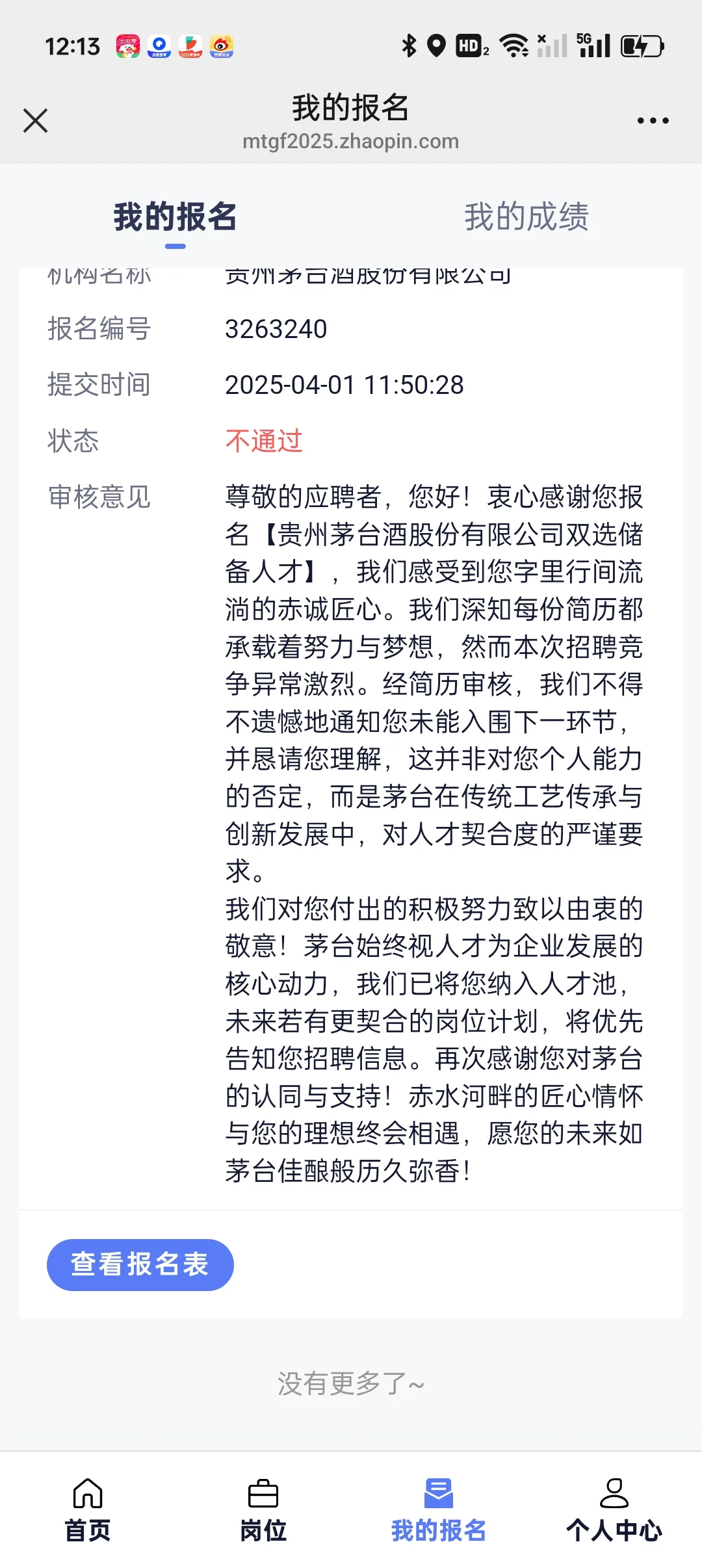 这种是不是下次报名和义兴也没有机会啦