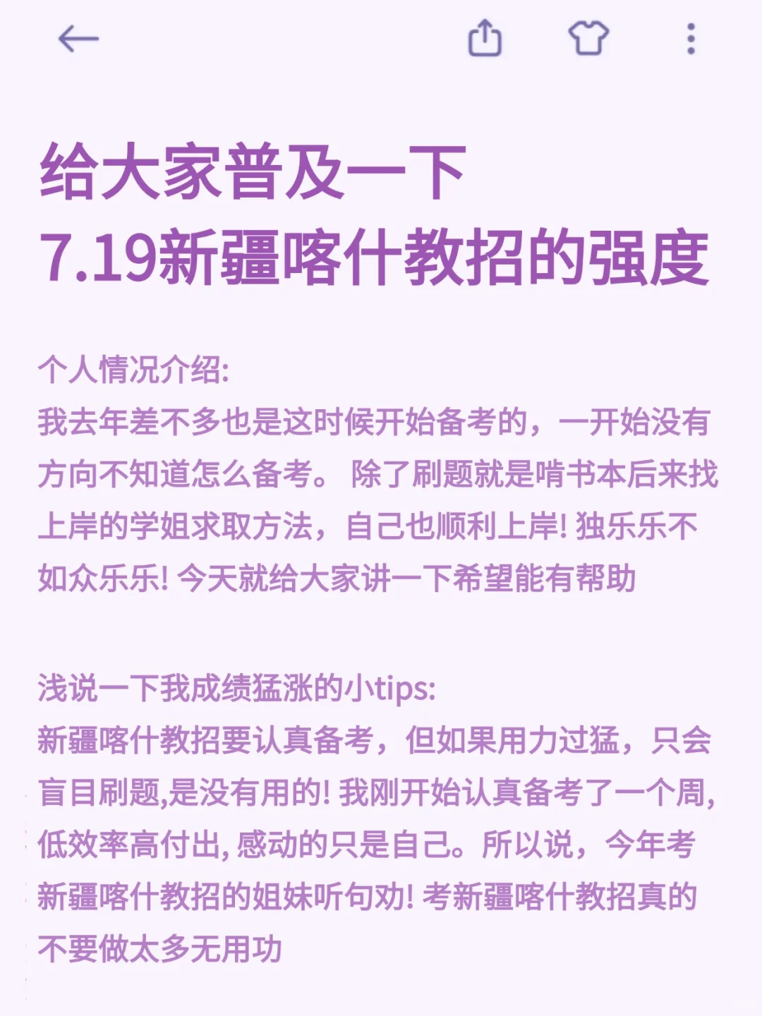 给大家普及一下，新疆喀什地区教招的强度