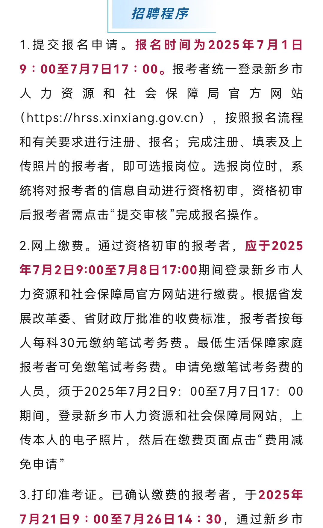 刚刚，河南事业单位又出一个大公告