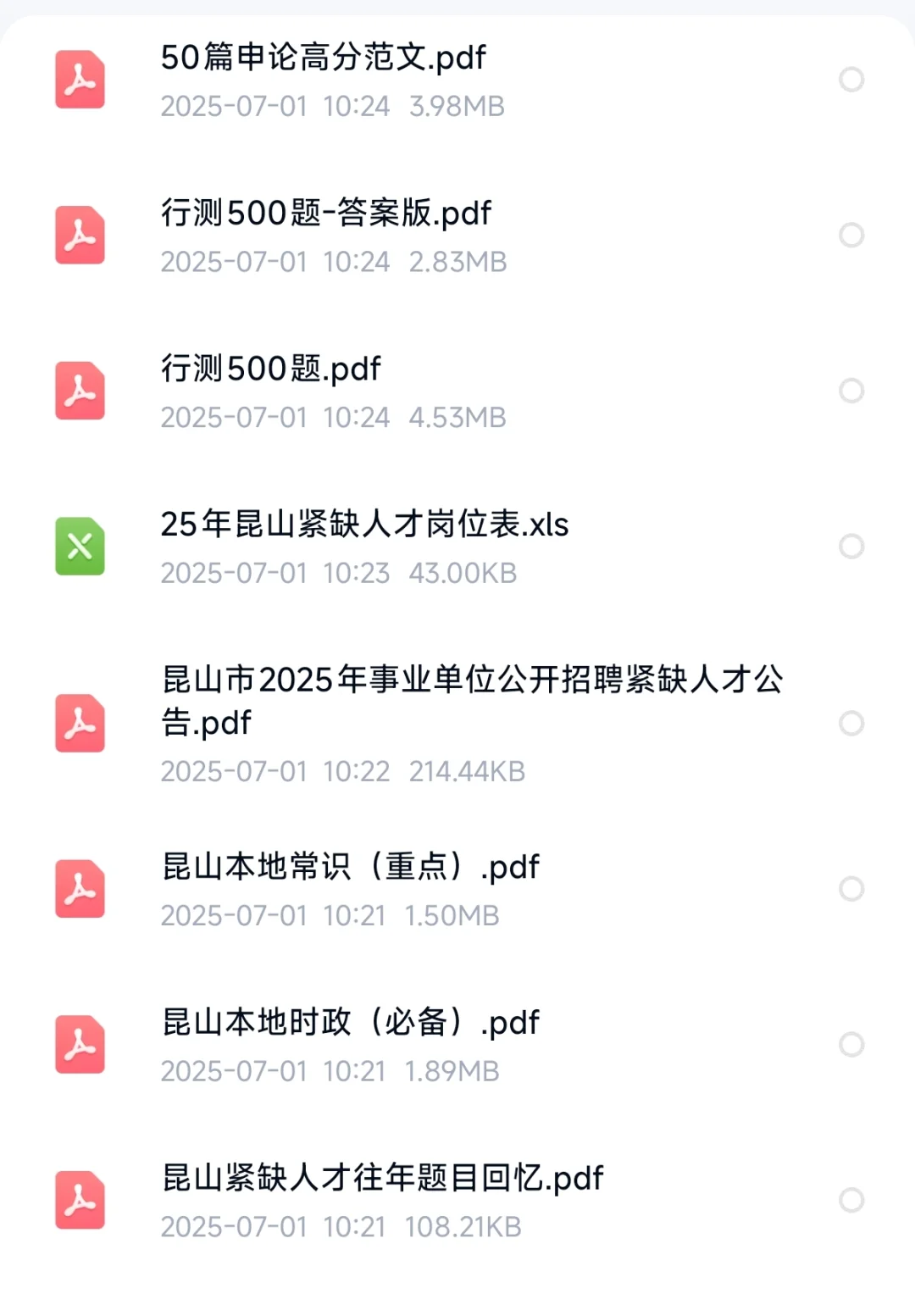 25年昆山紧缺人才交流