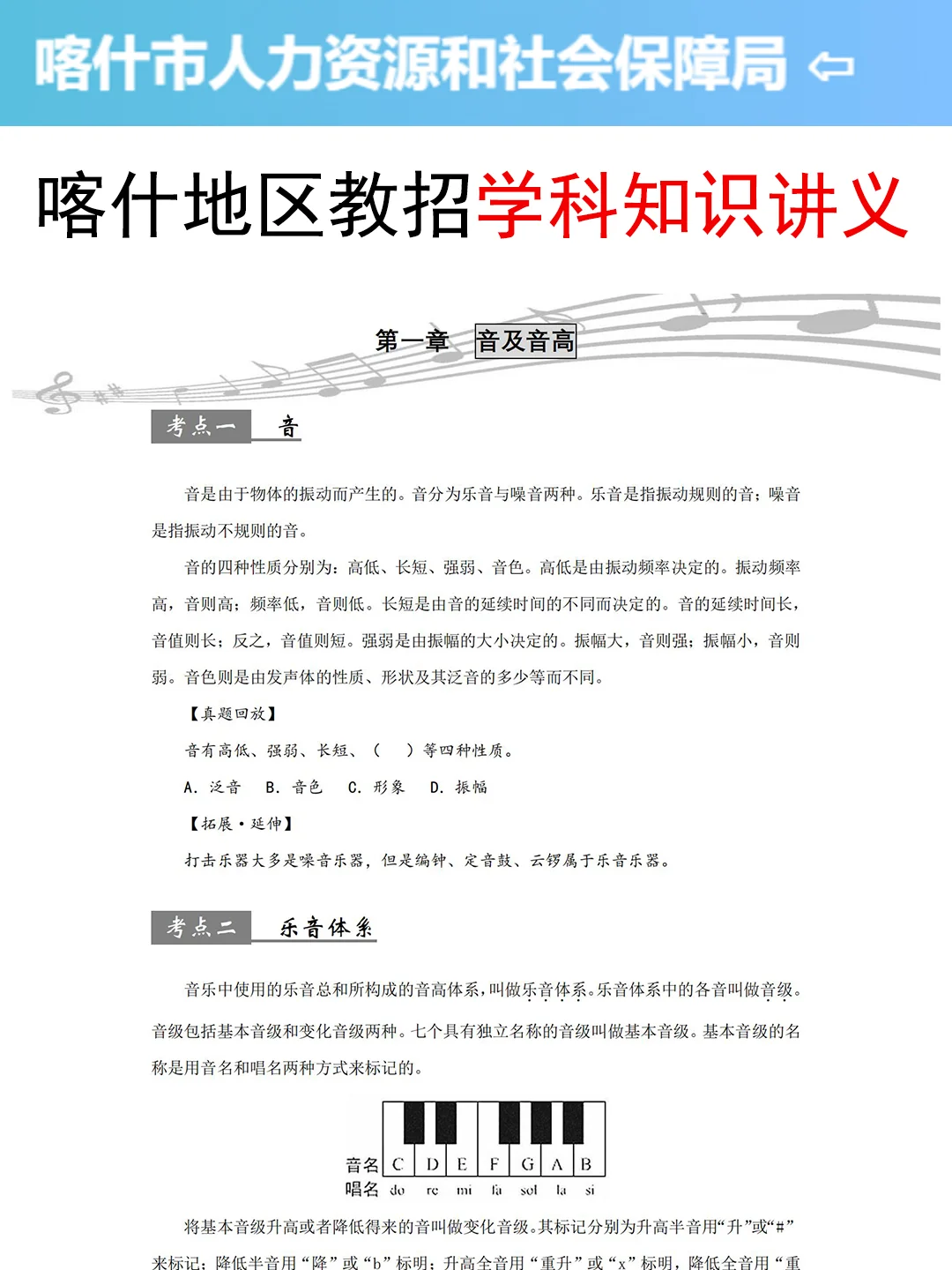 别裸考！7.19喀什地区教招，锺点就这几页