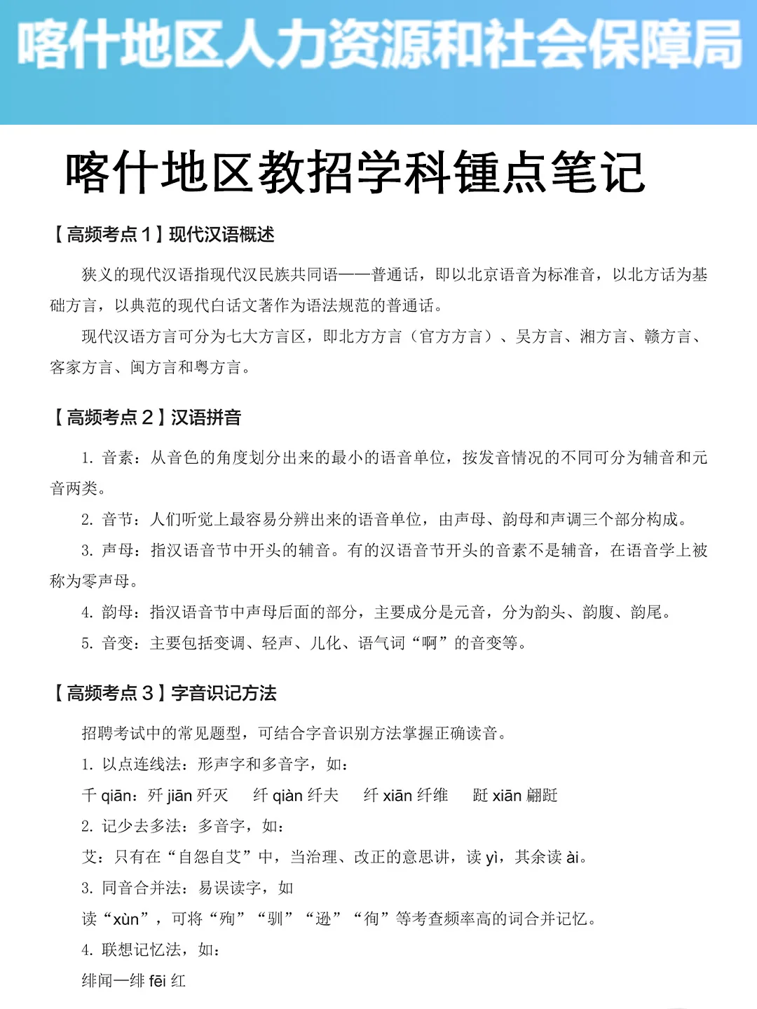 给大家普及一下，7.19喀什地区教师编达到的