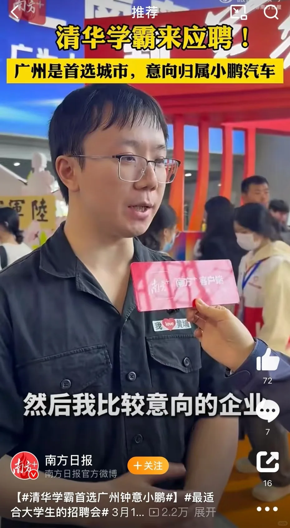 小鹏招聘人才济济