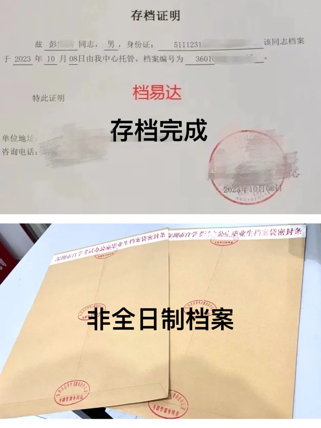 非全档案成功存入人才中心！！！