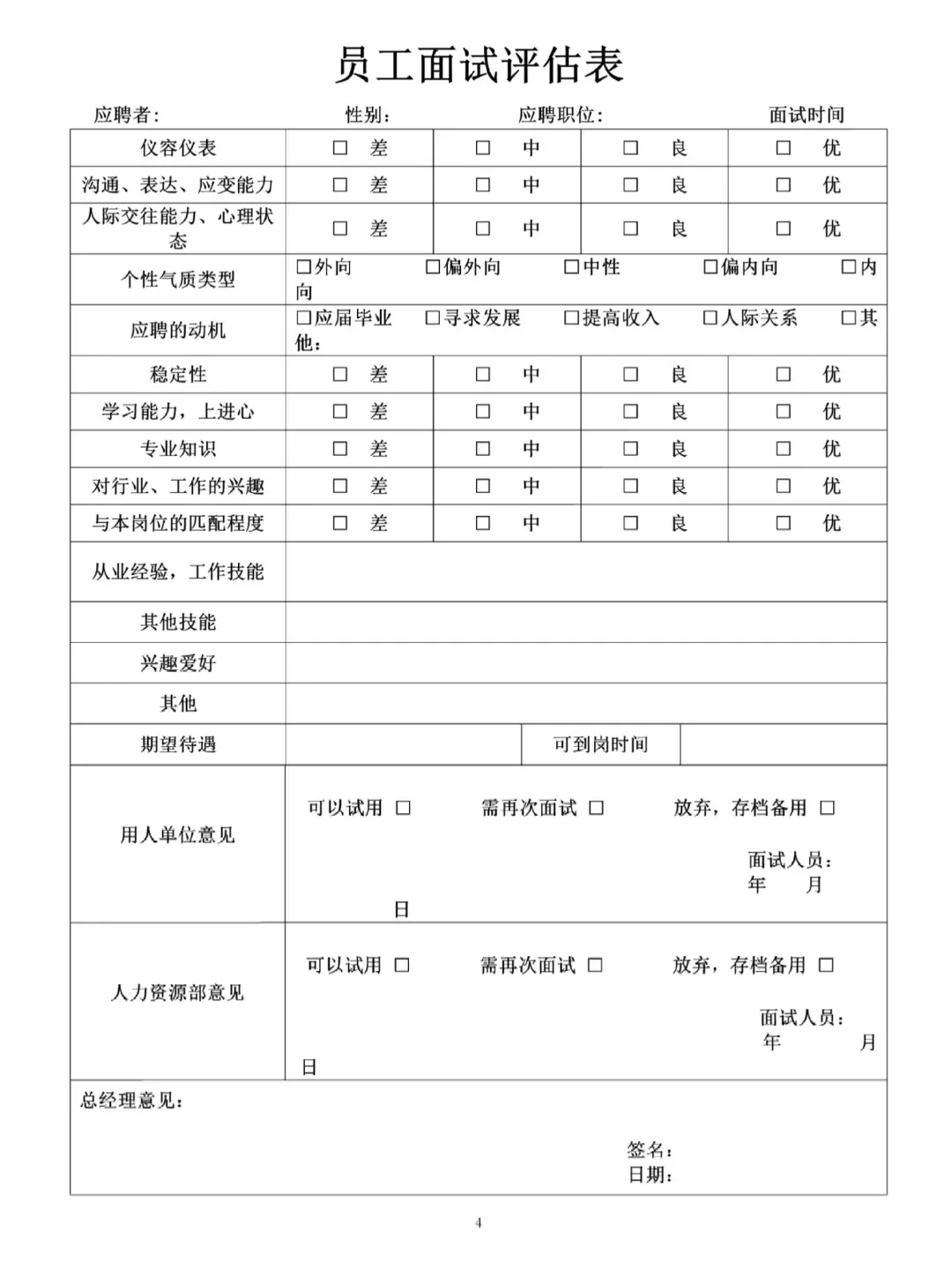 hr存下吧，30 个很难找到的人事常用表格！