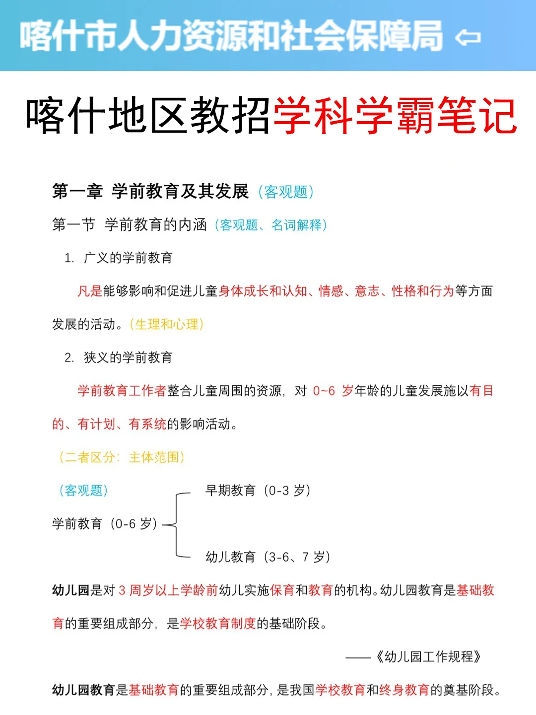 别裸考！7.19喀什地区教招，锺点就这几页