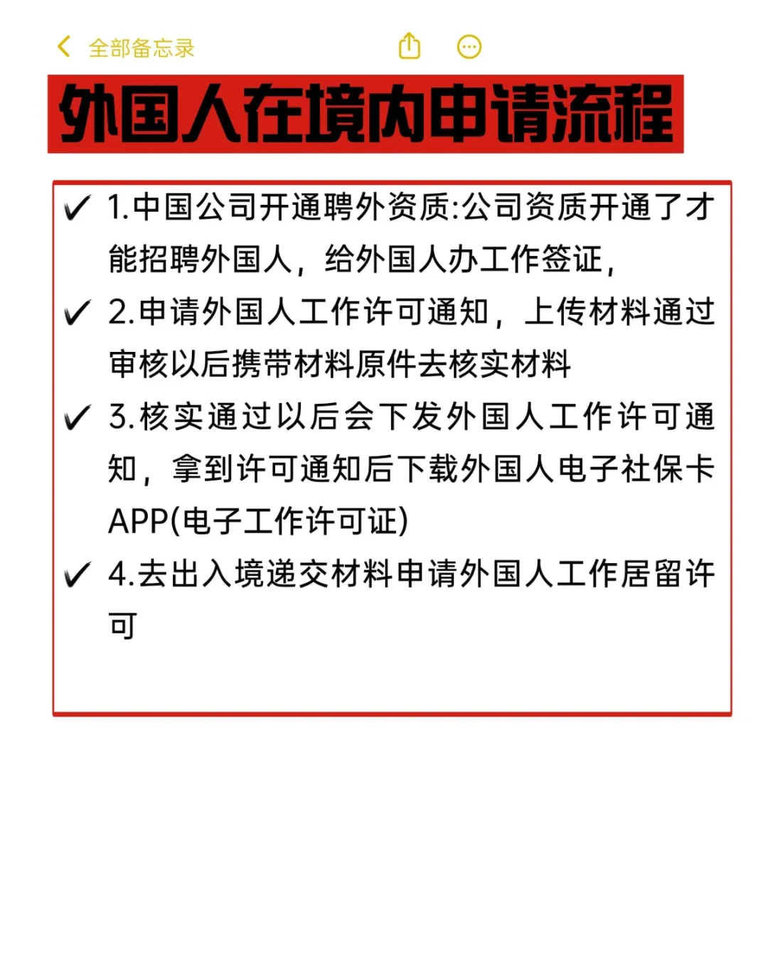 小公司也能招外国人！工作签证攻略👇
