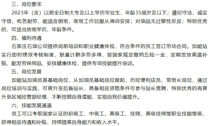 中国石化河北石家庄石油分公司招聘20人公告