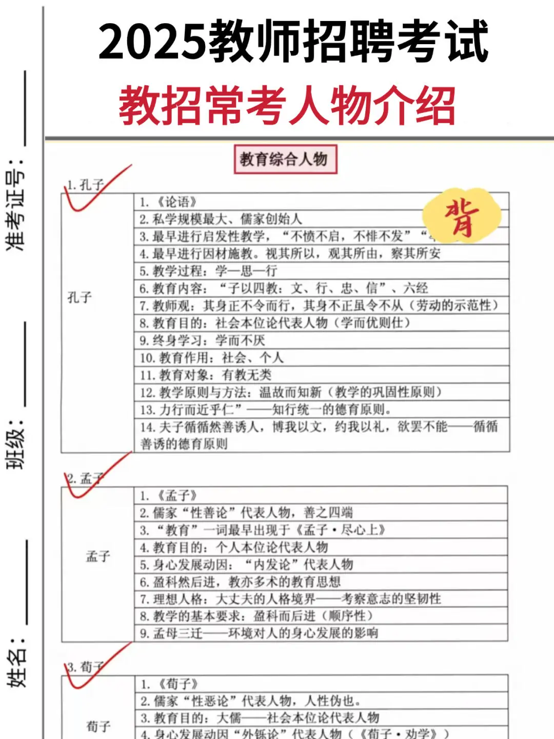 25淮安清江浦教师招聘，就这120道，从里抽