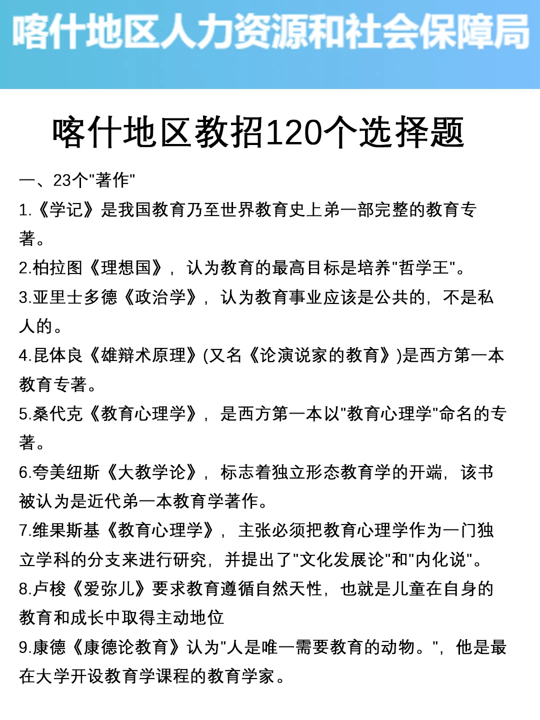 给大家普及一下，7.19喀什地区教师编达到的