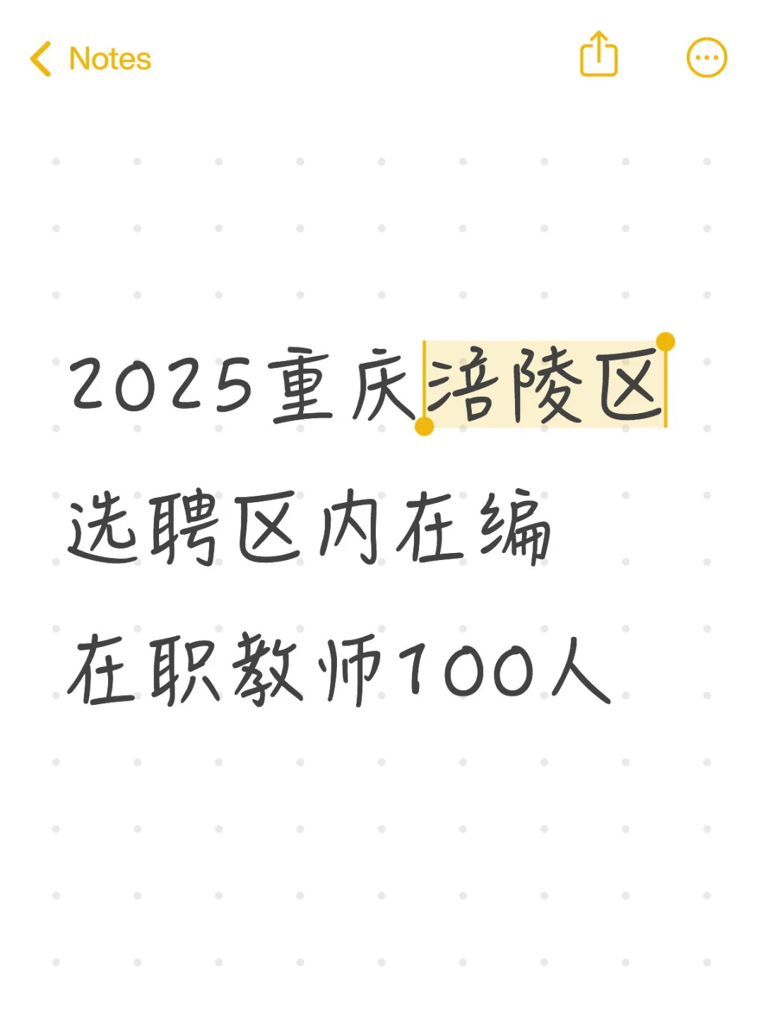 2025重庆涪陵区选聘区内在编在职教师100人