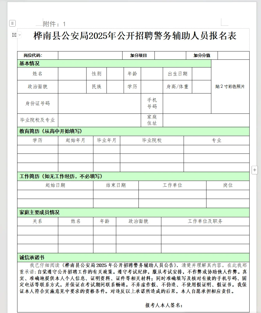 2025佳木斯桦南县公安局招聘辅警24人