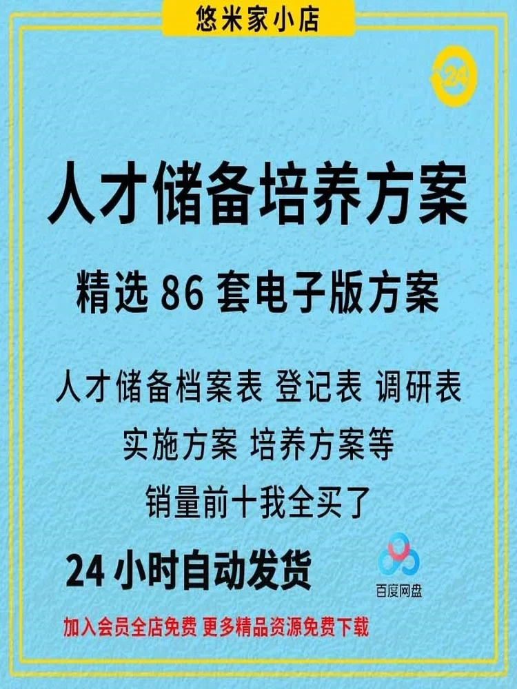 公司管理人才培养发展储备方案培训计划理论