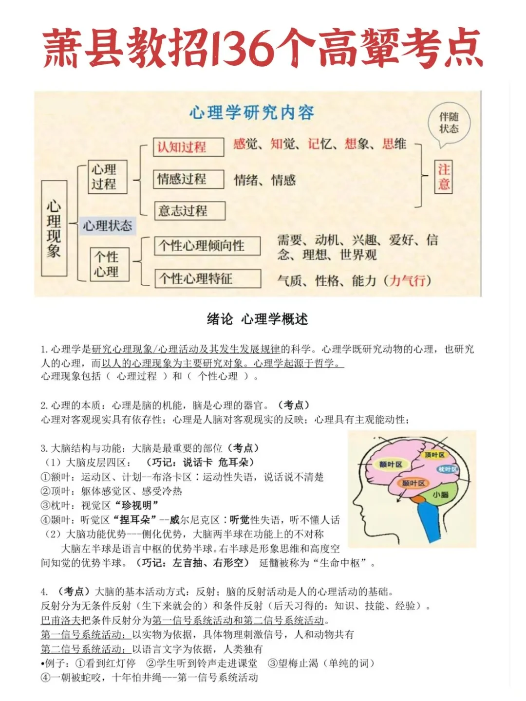 7.20萧县教师招聘，别裸考，现在开始也来得及