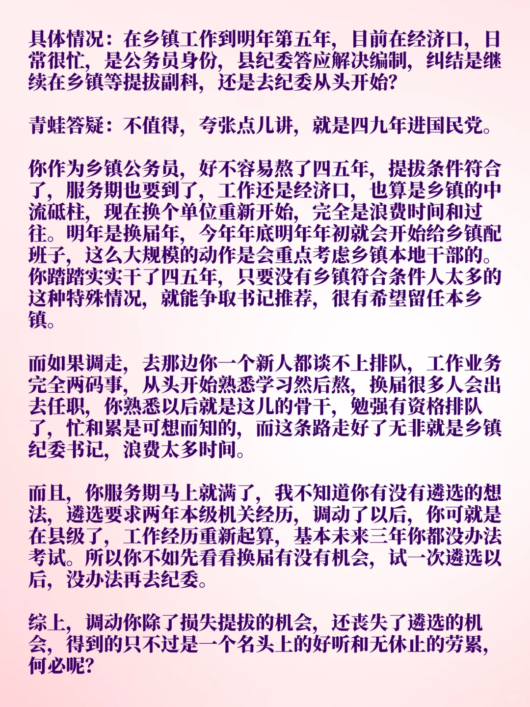 乡镇公务员快五年，有机会去县纪委，要去吗