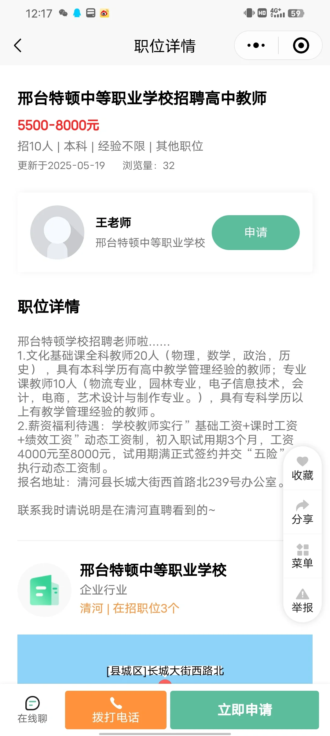 清河县找工作避雷！！！