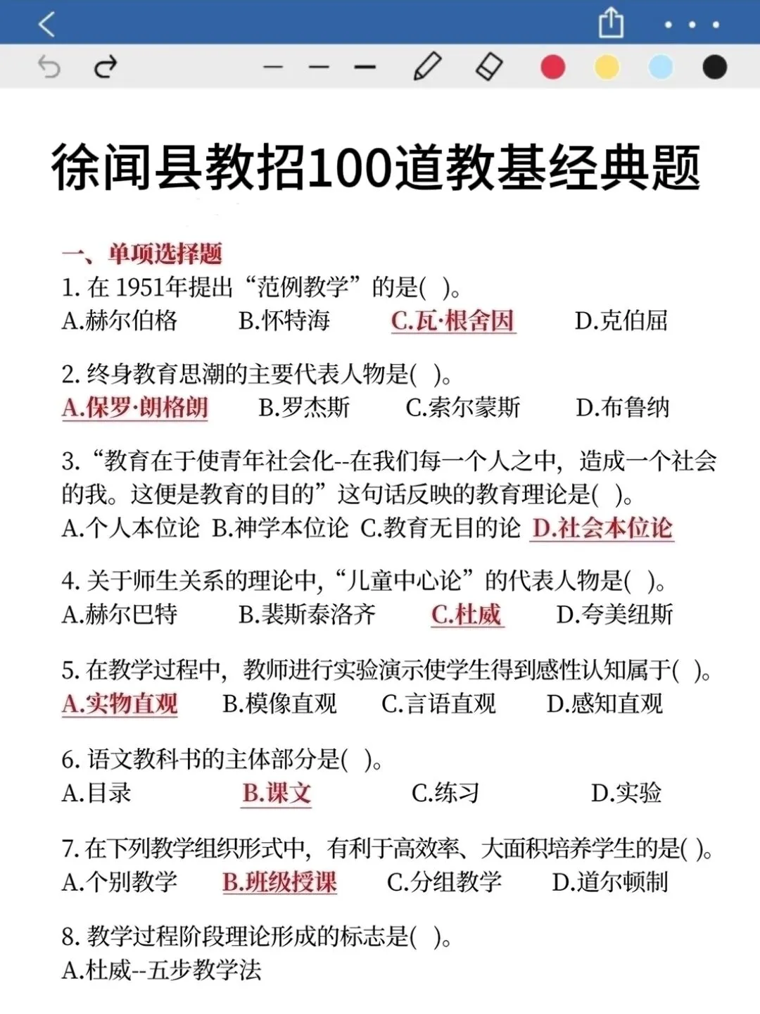 给大家普及一下，25湛江徐闻县教师招聘的强