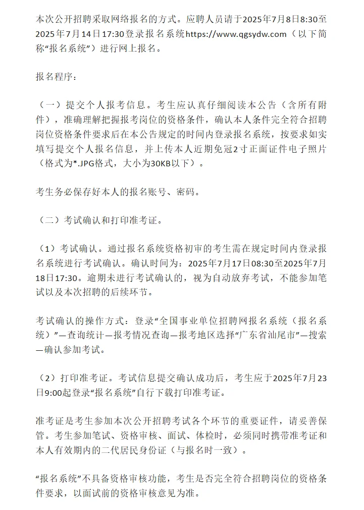 汕尾海丰 I 教师编制 I 招70人