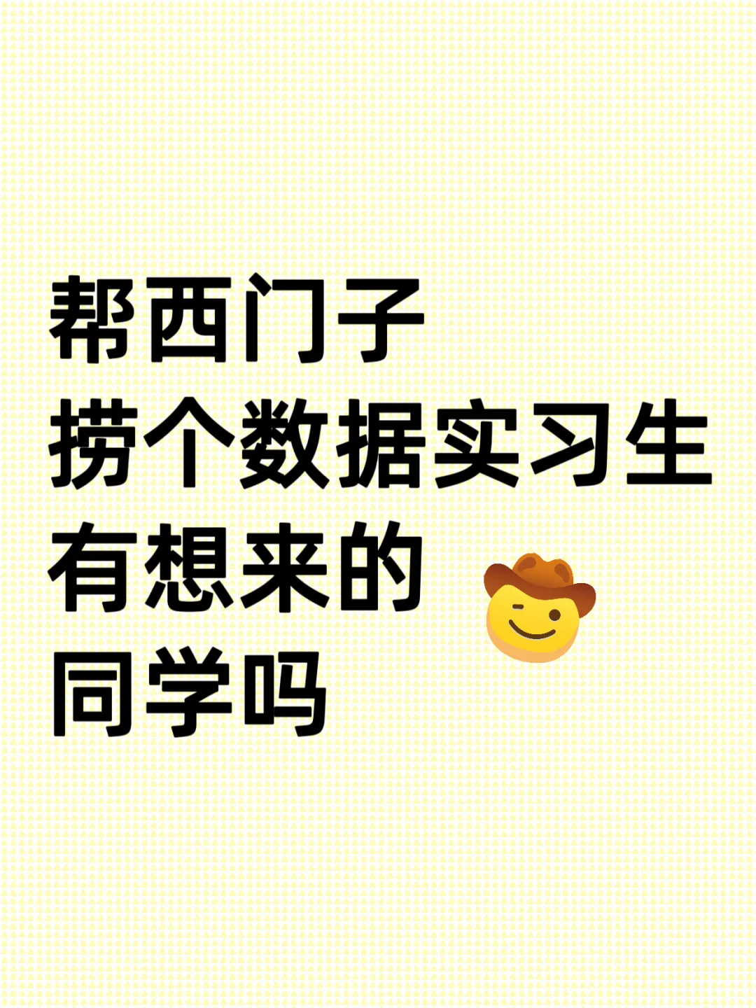 帮西门子捞个数据实习生！有想来的同学吗