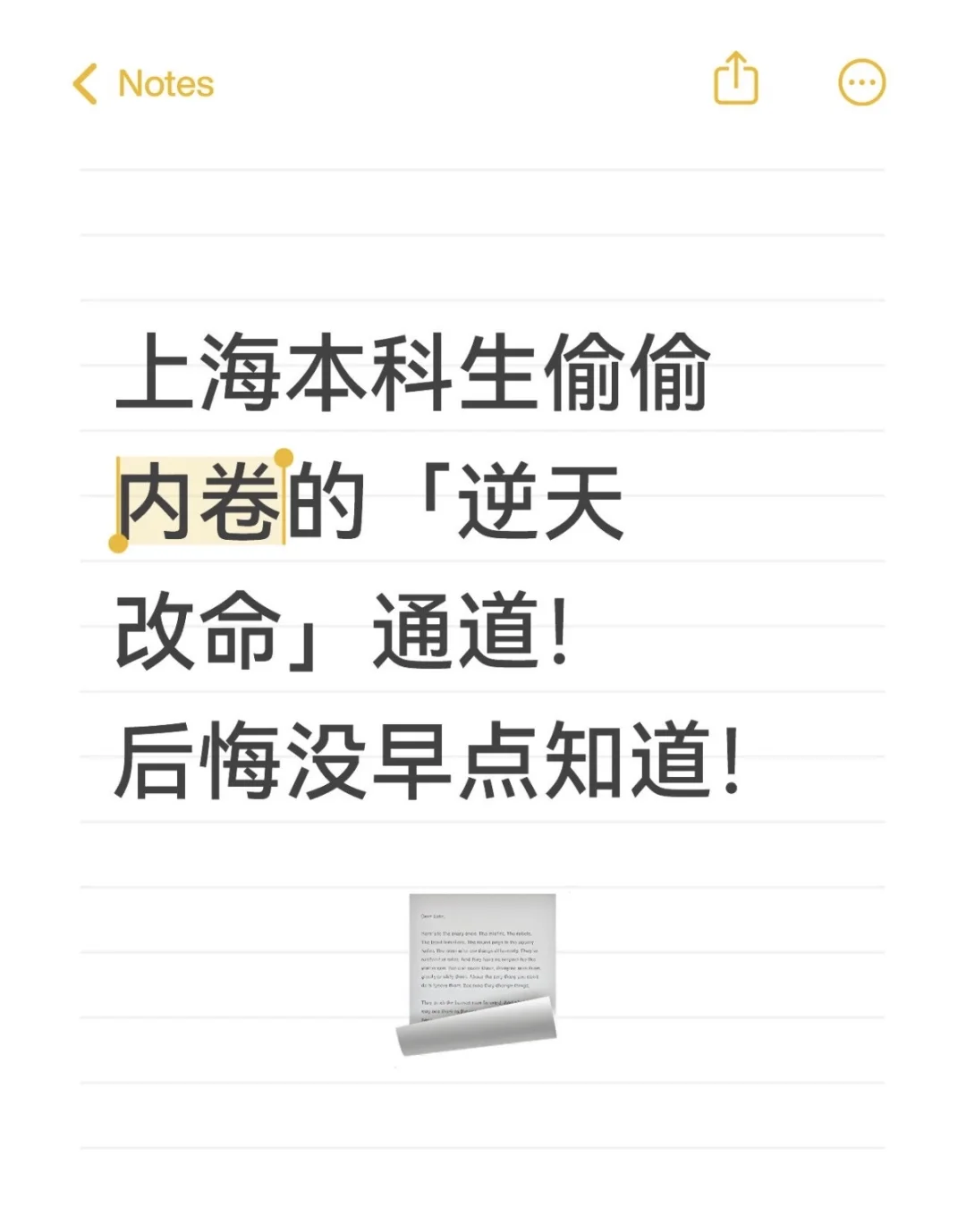 上海本科生偷偷内卷的「逆天改命」通道！后悔