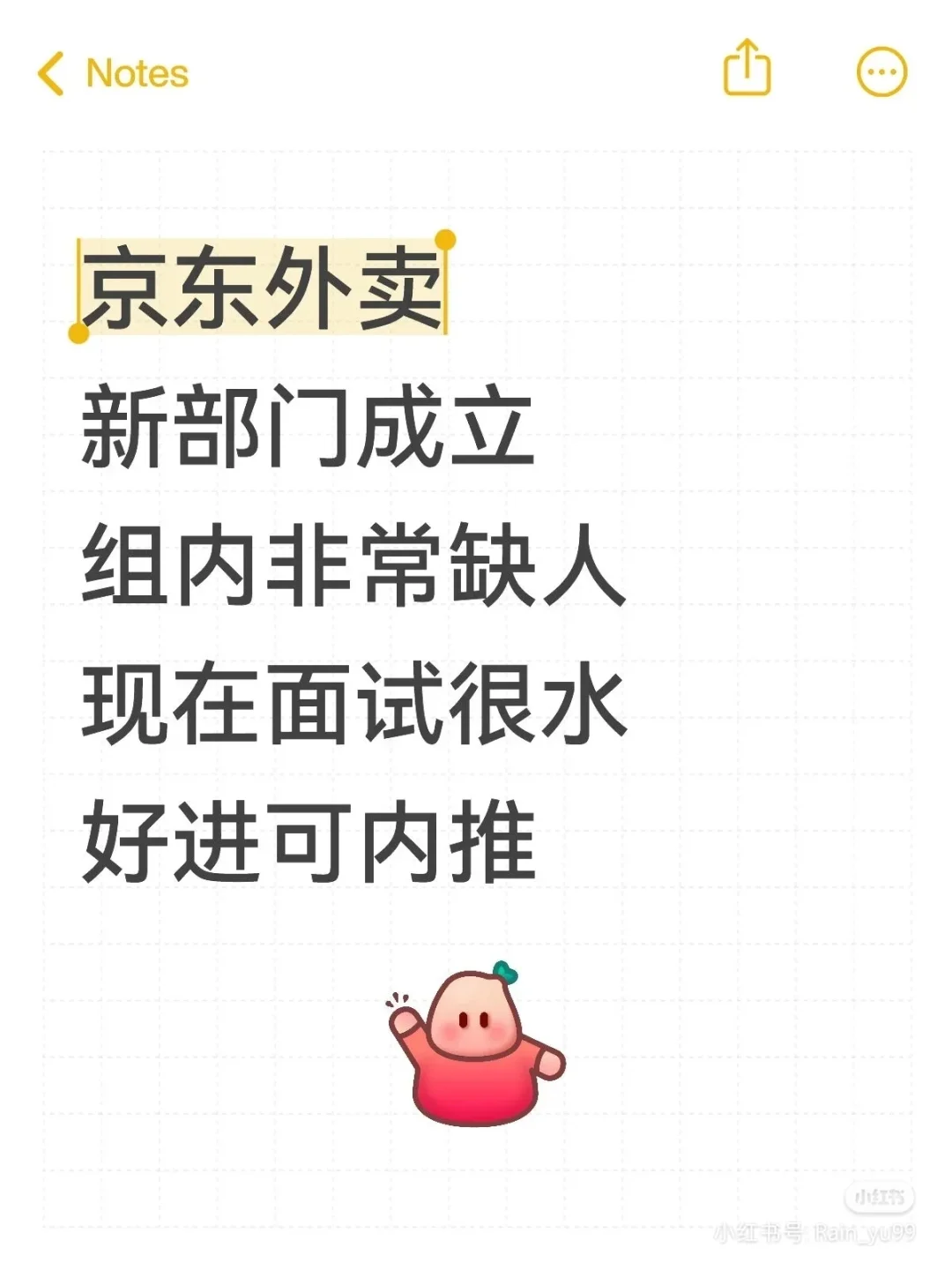 京东外卖组内缺人，有6月能到岗的留学生吗