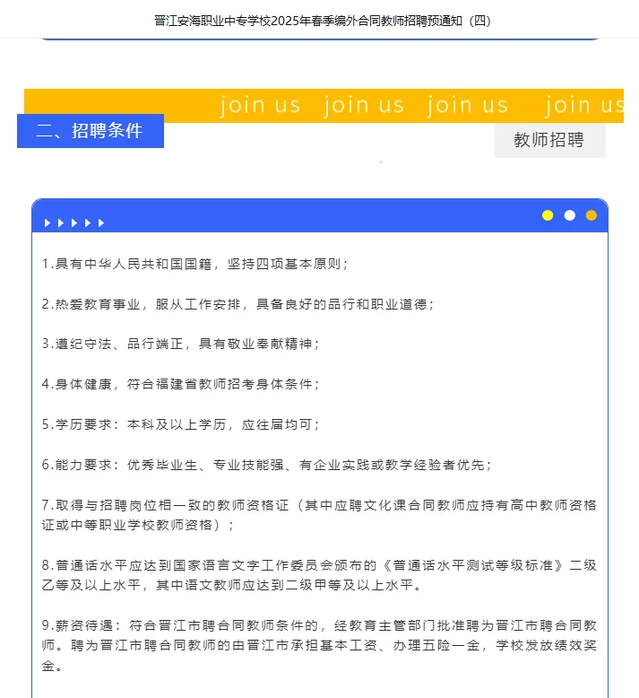 25泉州晋江安海职业中专学校教师招聘公告