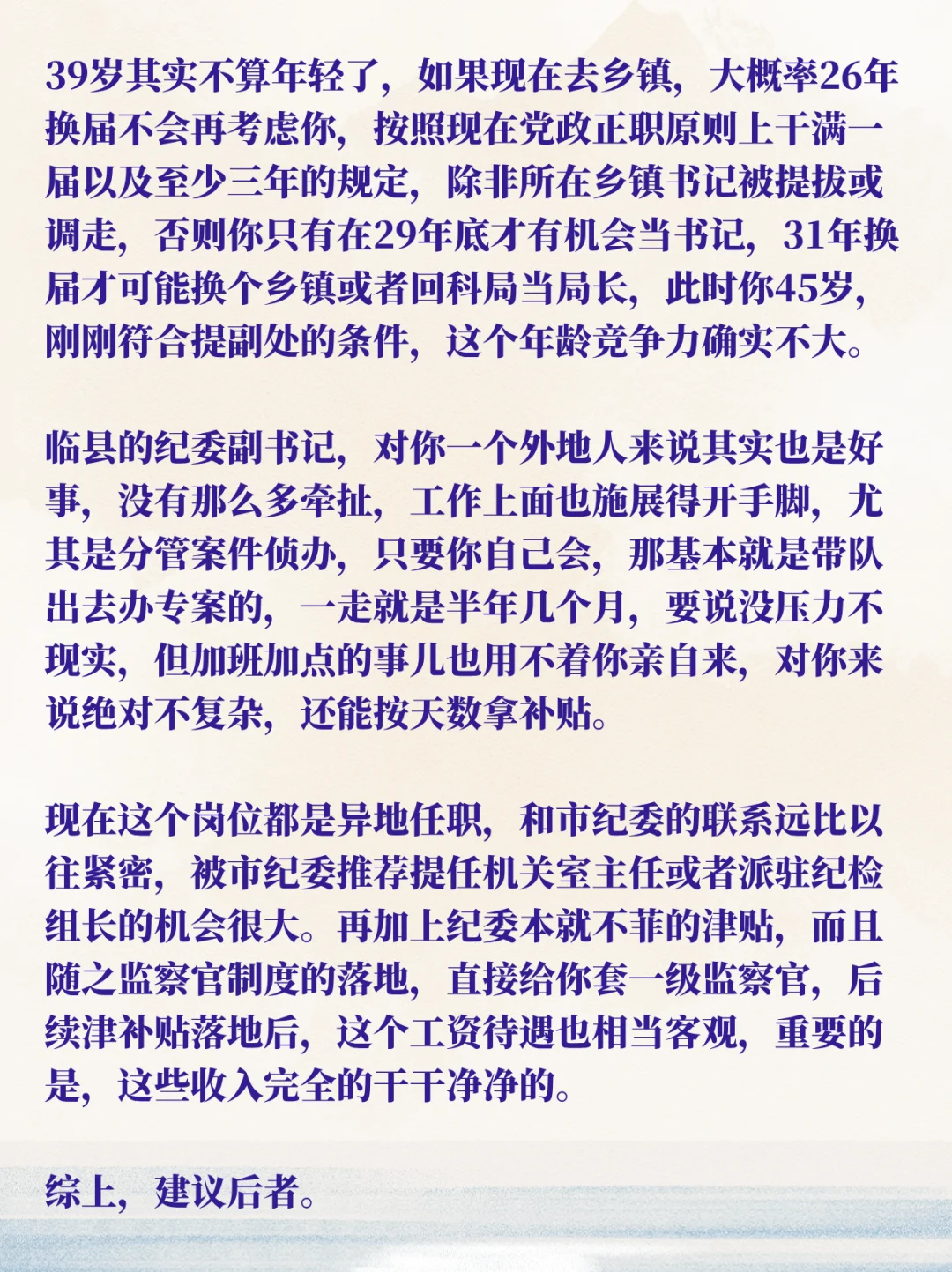本县乡镇长vs临近县纪委副书记，该怎么选?