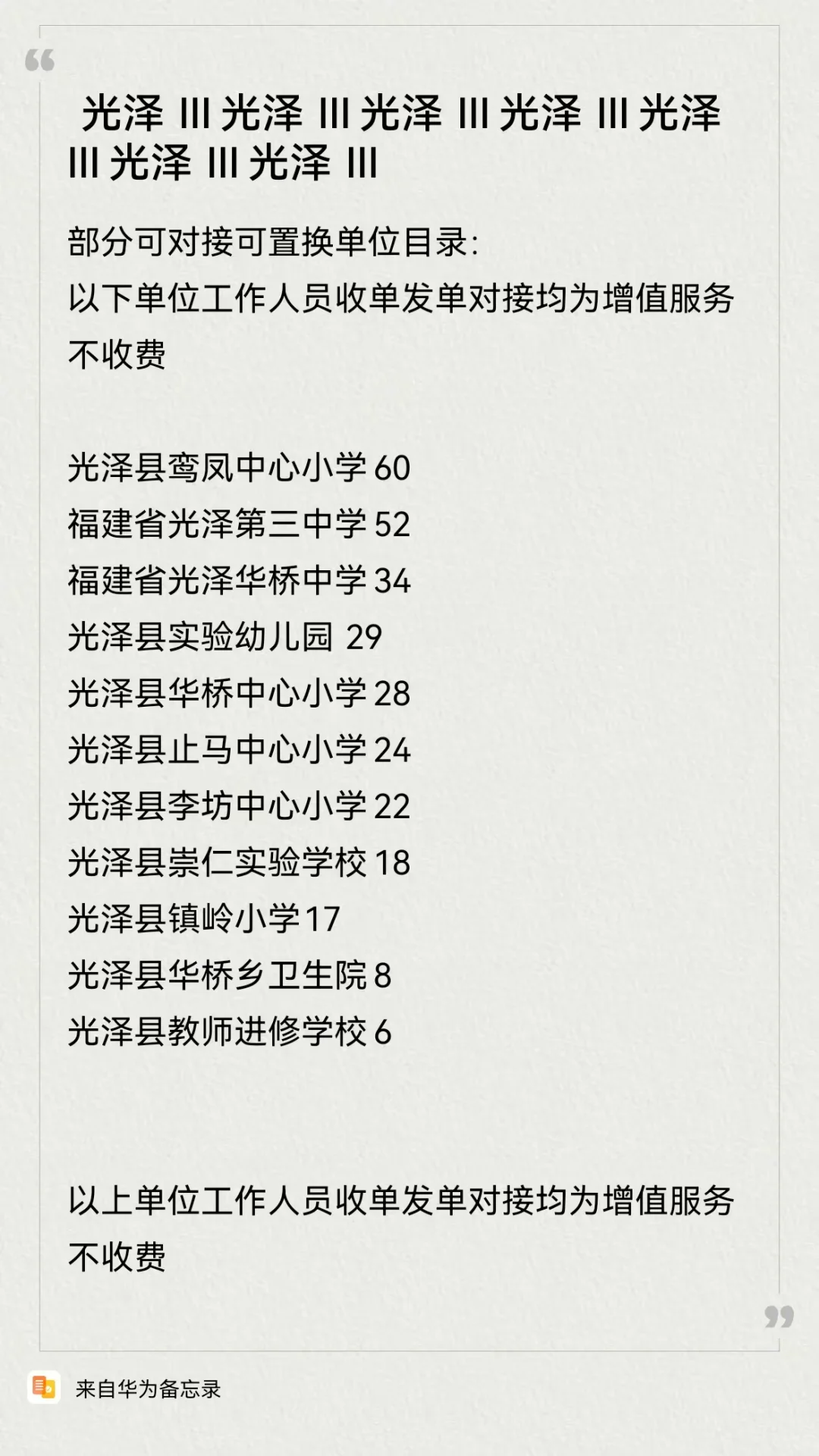 坐标南平.光泽，摇两个本地人