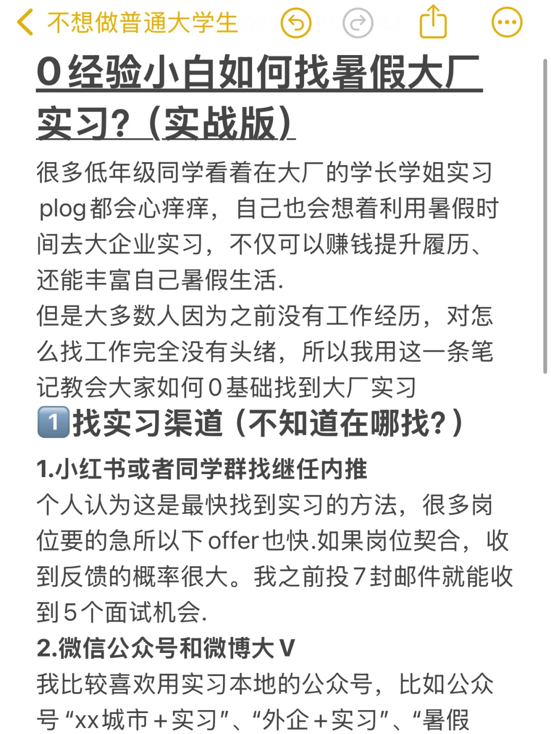0经验小白如何找暑假大厂实习？（实战版）