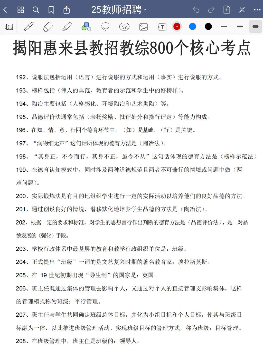 揭阳惠来县教招，会惩罚每一个不看通知的懒