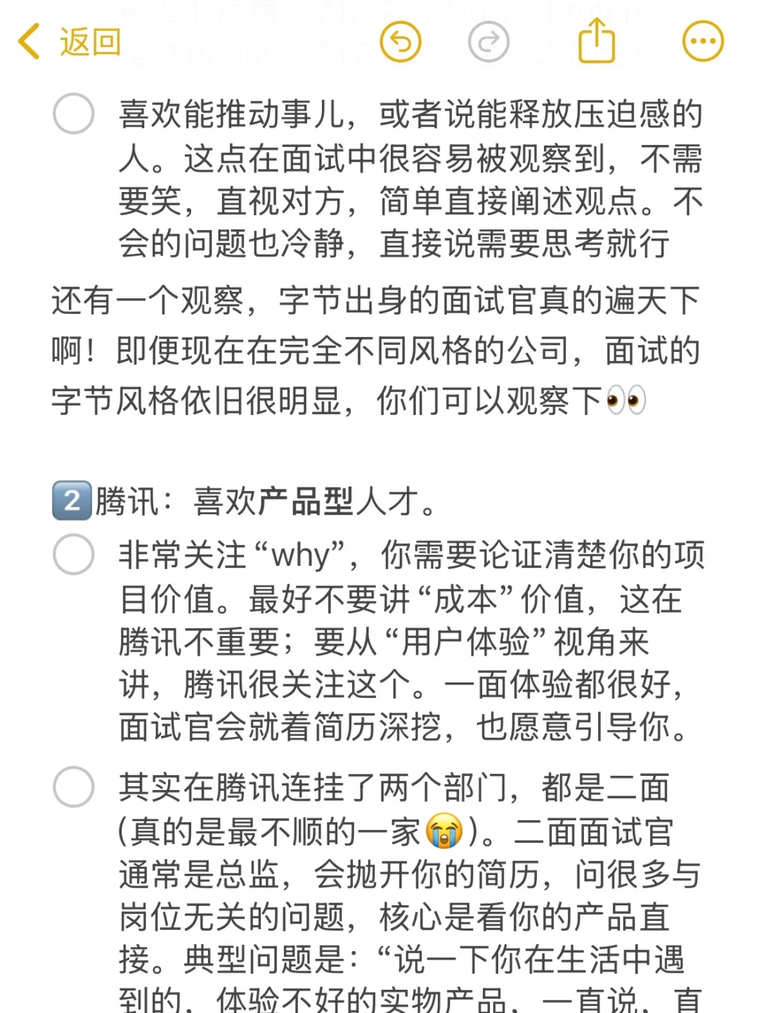 互联网大厂，还是按公司风格准备面试吧