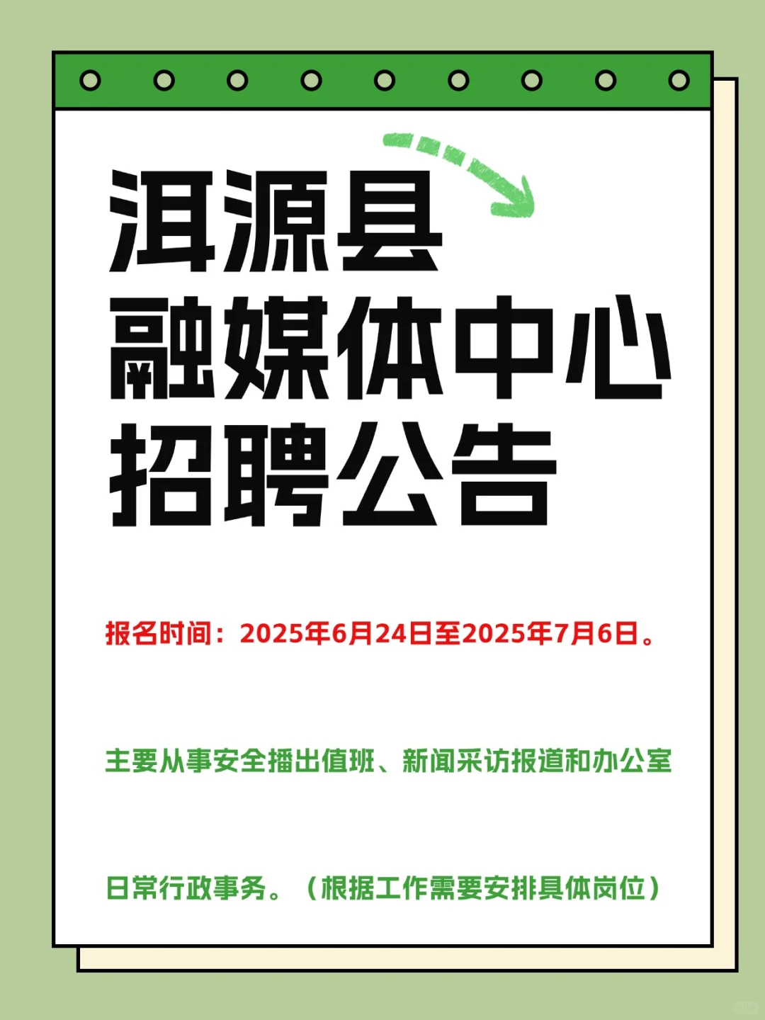 ‼️大理洱源县融媒体中心招聘公告