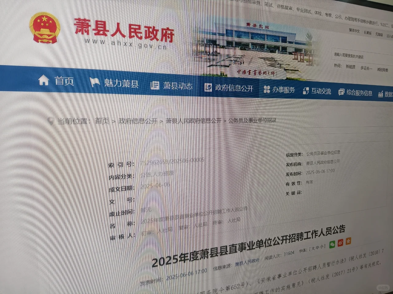 宿州萧县事业编会惩罚每个不看公告的懒汉