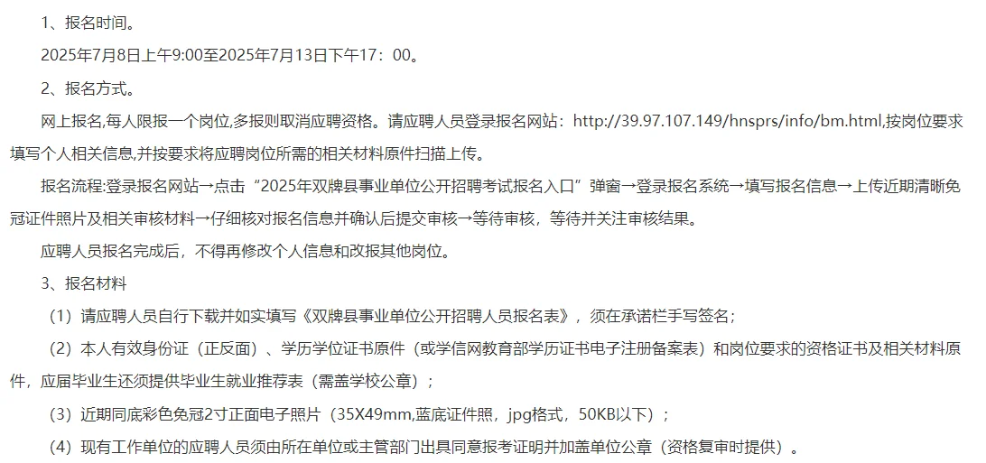 2025年湖南永州双牌县事业单位招24人