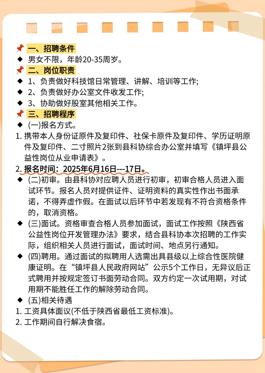 安康事业单位工勤保障和公共服务岗位招聘