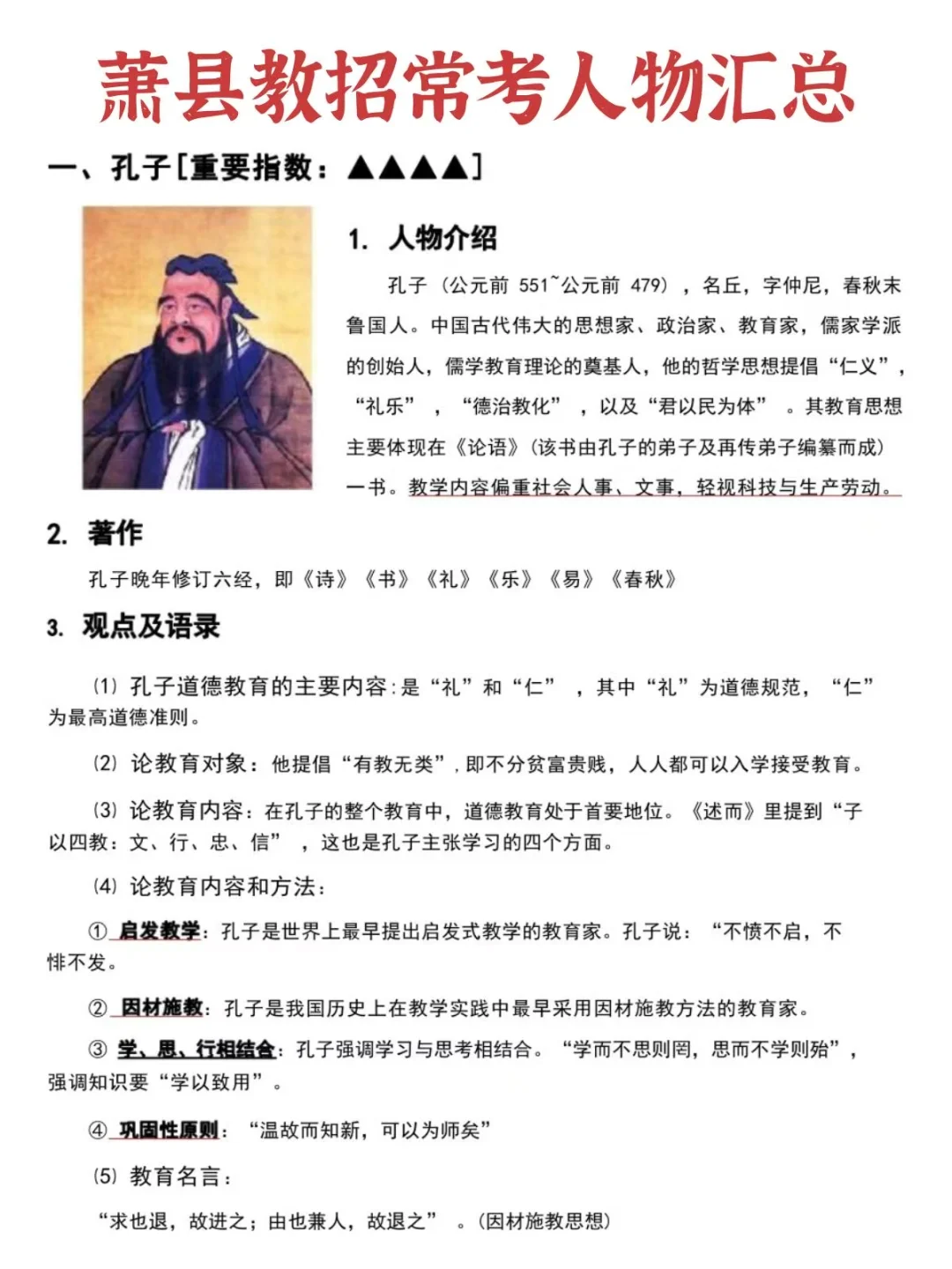 7.20萧县教师招聘，别裸考，现在开始也来得及