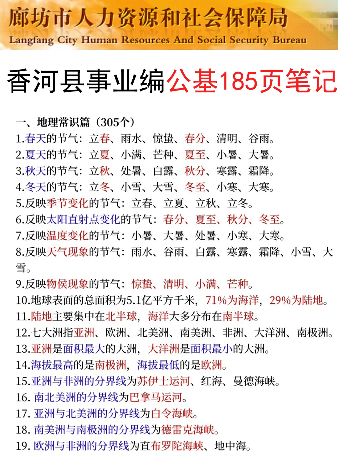 廊坊香河县事业编小道消息，心疼7.15的考生