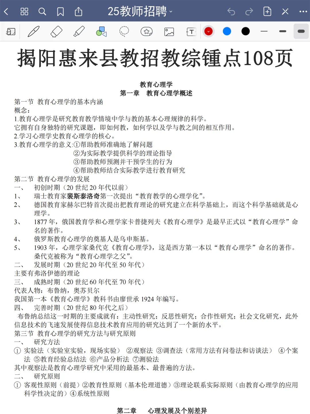 揭阳惠来县教招，会惩罚每一个不看通知的懒