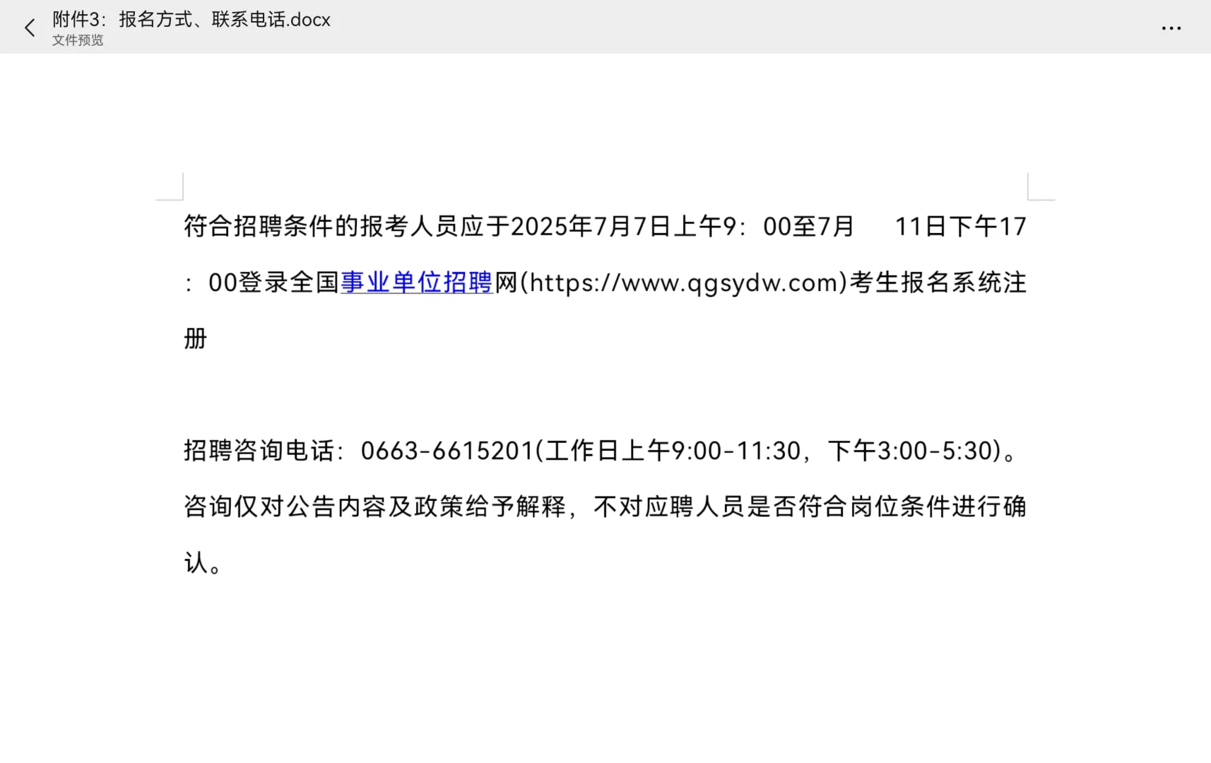 揭阳惠来县招聘预防医学专业5人Ⅰ应届可报